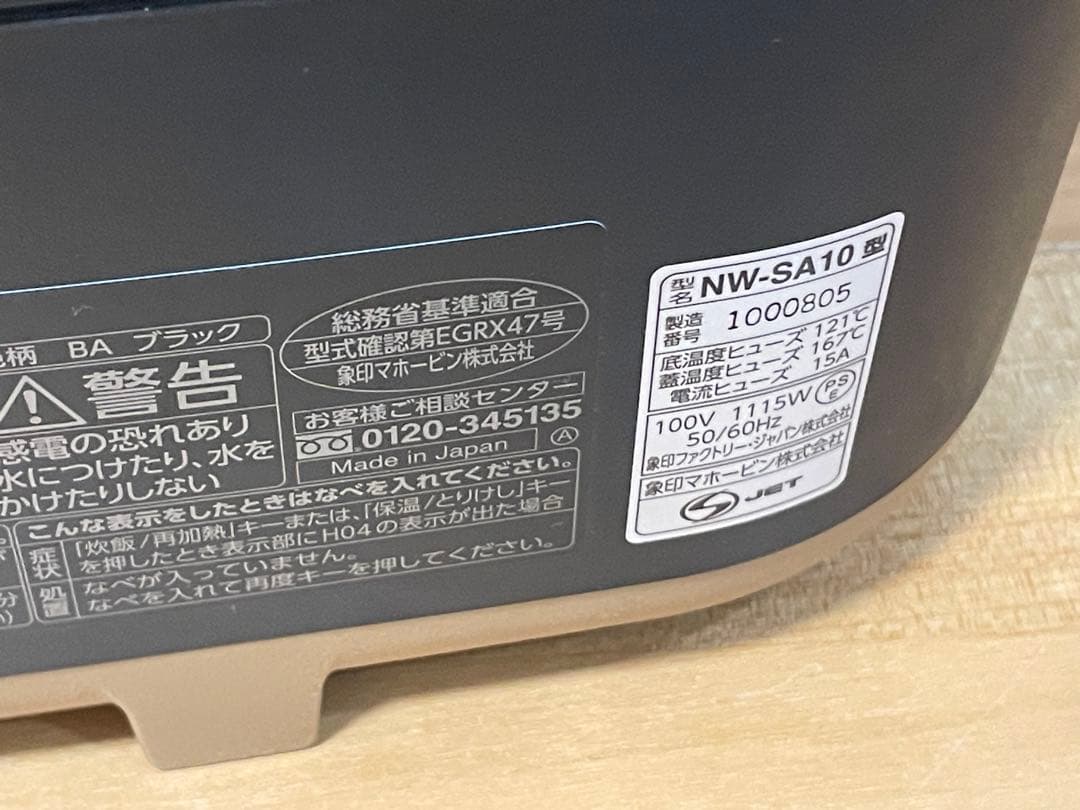 【使用回数少なめ】 象印 STAN. NW-SA10-BA IH炊飯器 5.5合
