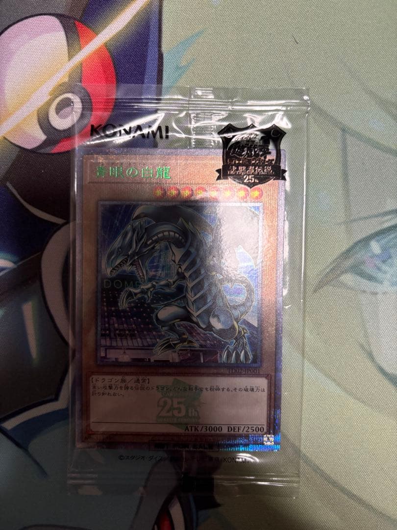 遊戯王 25周年記念カード ブルーアイズホワイトドラゴン ブラックマジシャン