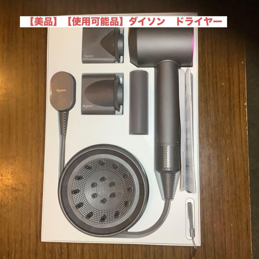 【美品】ダイソン　ドライヤー