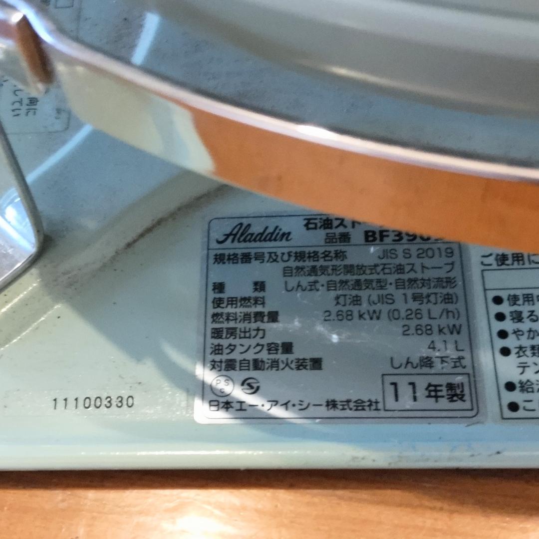〈アラジン〉ストーブ/ブルーフレームヒーター BF3905
