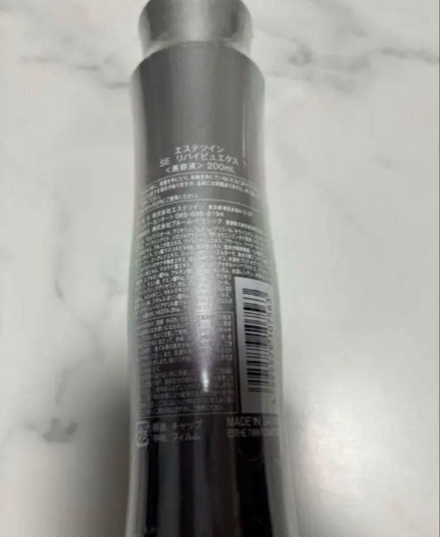 ☆新品☆エステツイン 美容液