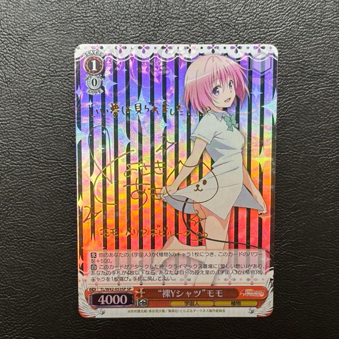 ヴァイスシュヴァルツ　ToLOVEる 裸Yシャツ　モモ　SP サインカード