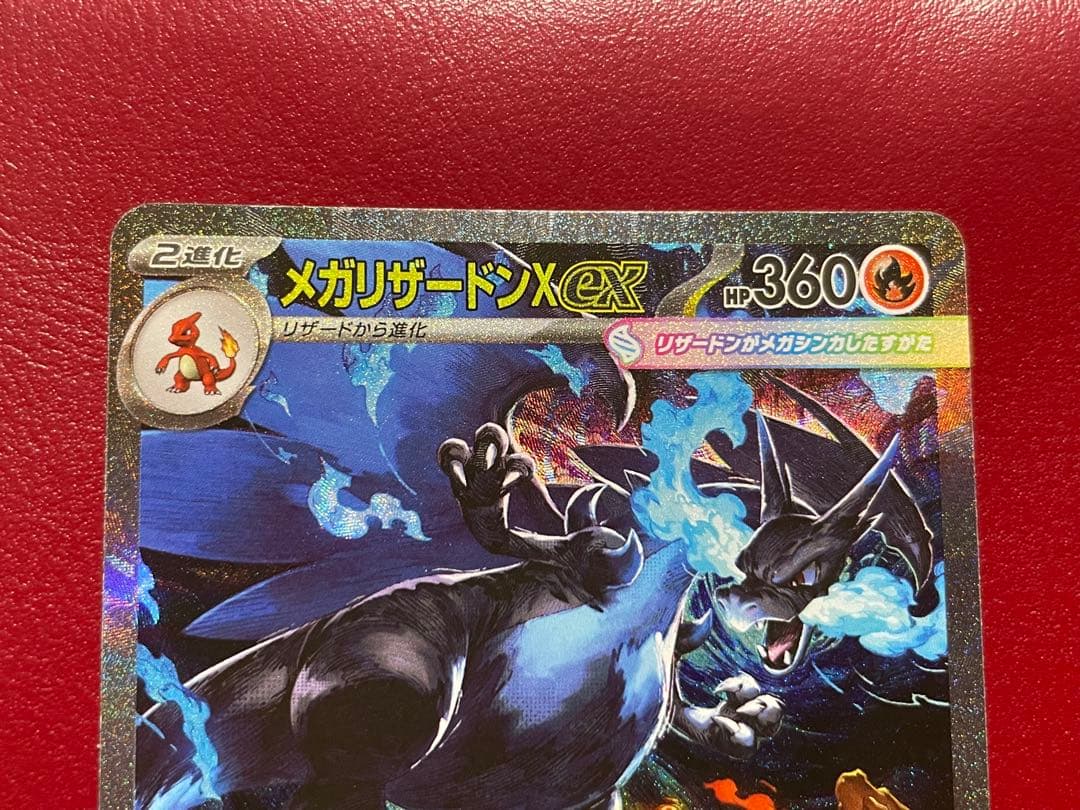ざ*離様 ポケモンカード メガリザードンX ex SAR 110/080 インフ