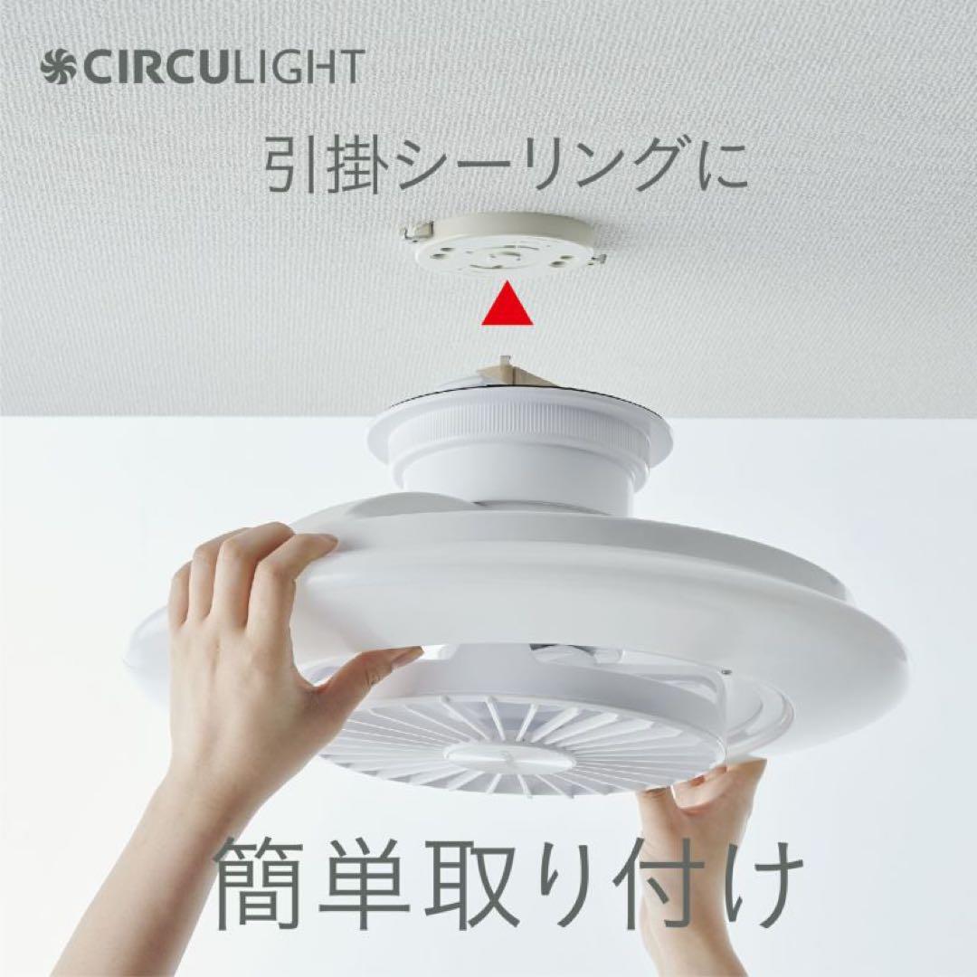 【ププ】CIRCULIGHT EZシリーズ 6畳用 スイングモデル