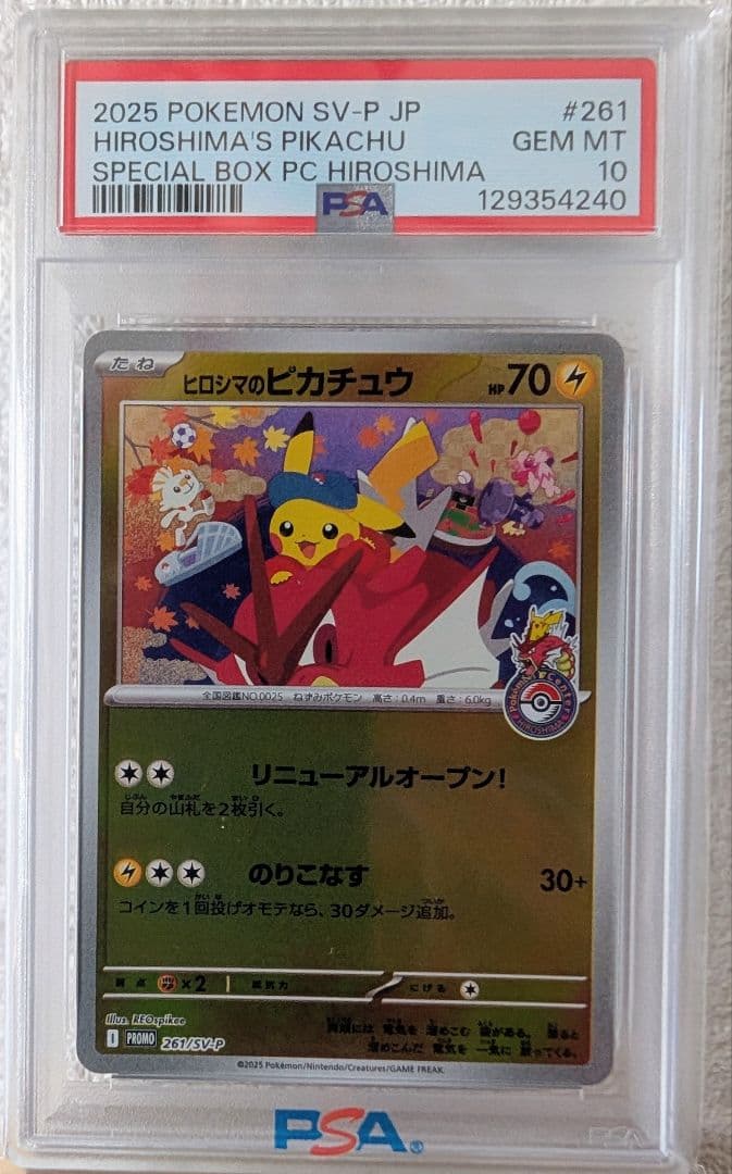 【PSA10】ヒロシマのピカチュウ 261/sv-p