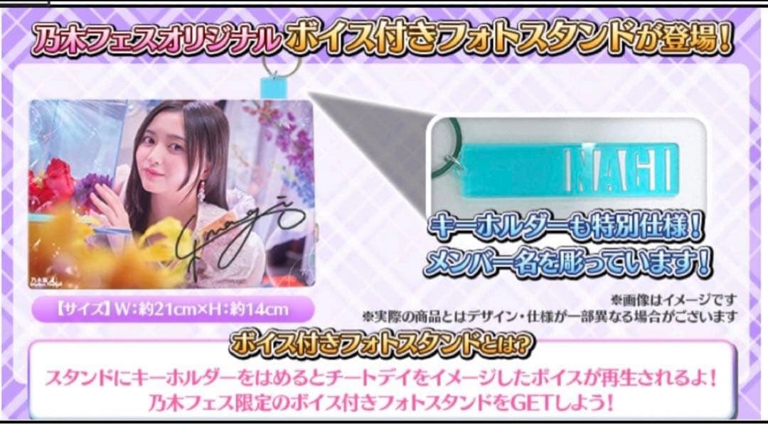 ⚠️直筆はありません 乃木坂46 池田瑛紗　ボイス付きフォトスタンド　乃木フェス