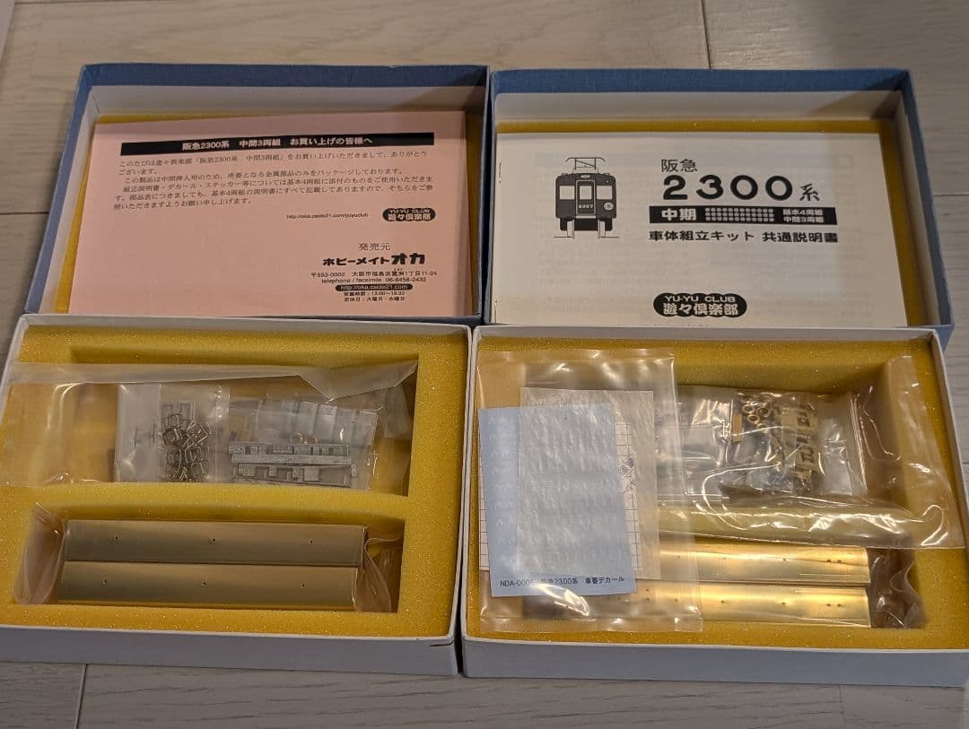遊々倶楽部 阪急2300系 7両 キット