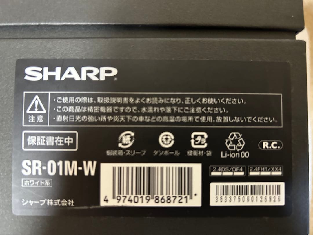 SHARP RoBoHoNロボホン　SR-01M-W