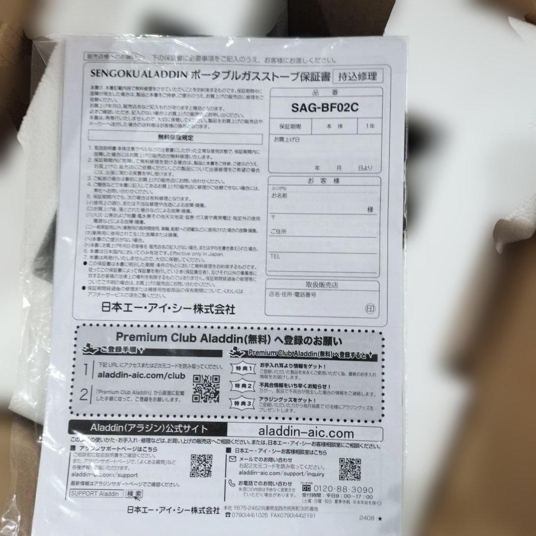 アラジンストーブポータブルガスストーブ 2024年モデルSAG-BF02C(W)
