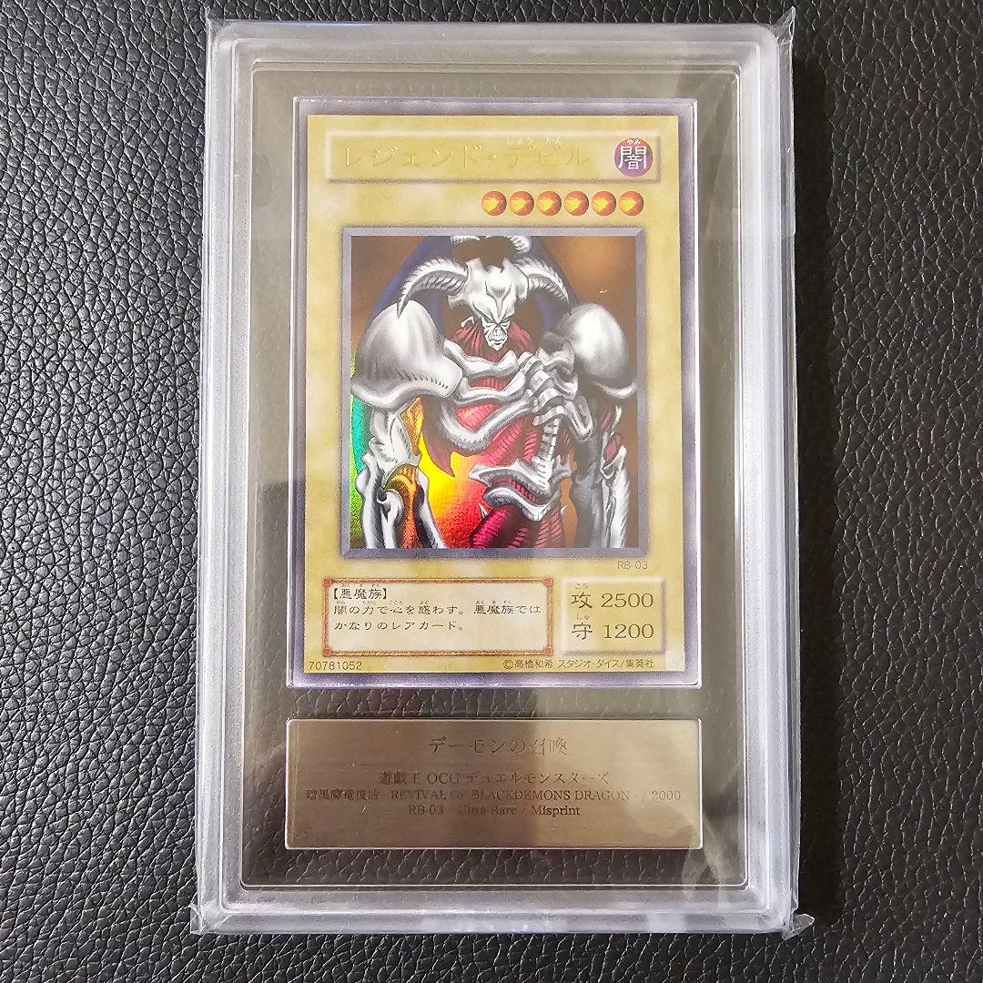 エラーカード レジェンドデビル デーモンの召喚 ネームエラー