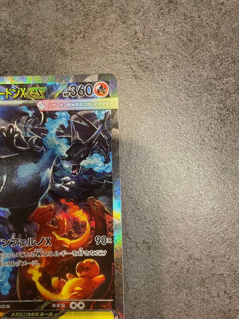 メガリザードン ex SAR