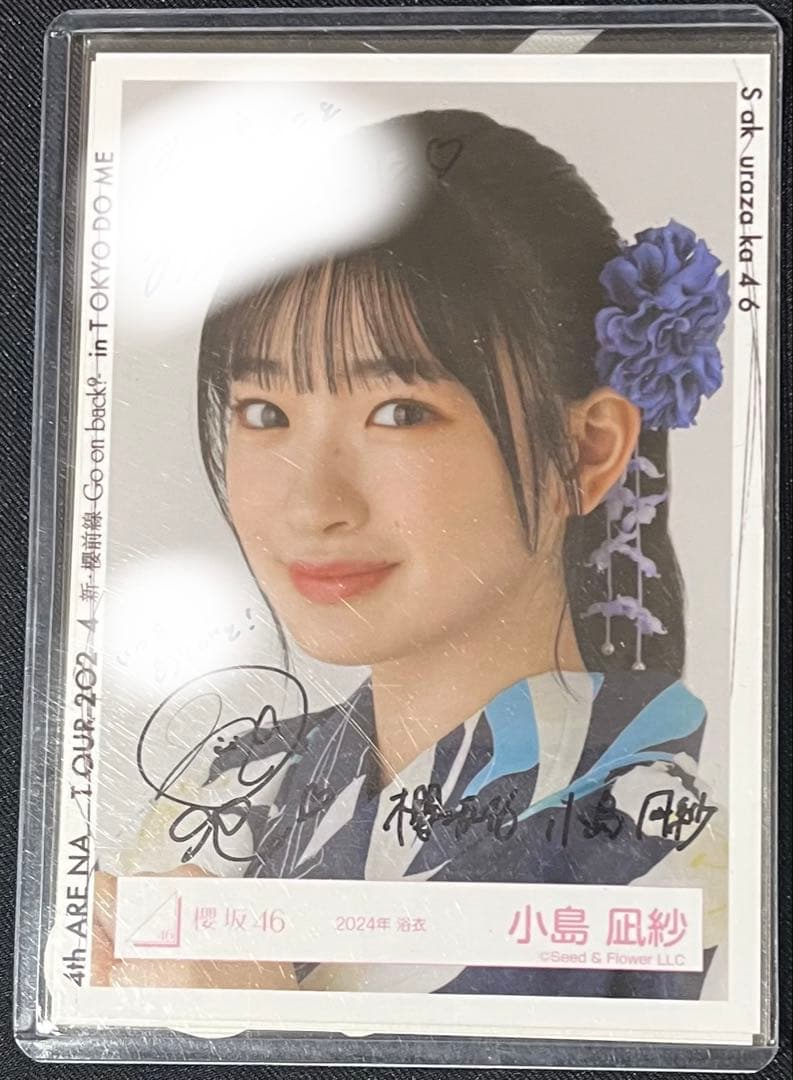 櫻坂46 小島凪紗 直筆生写真 2024年 浴衣 ヨリ