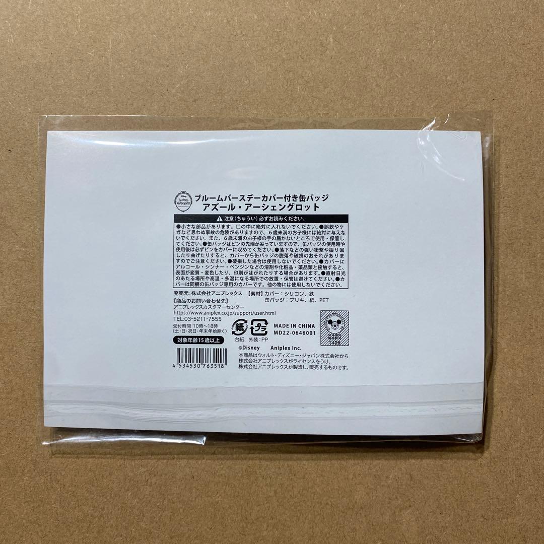 ツイステ アズール ブルームバースデー5点セット