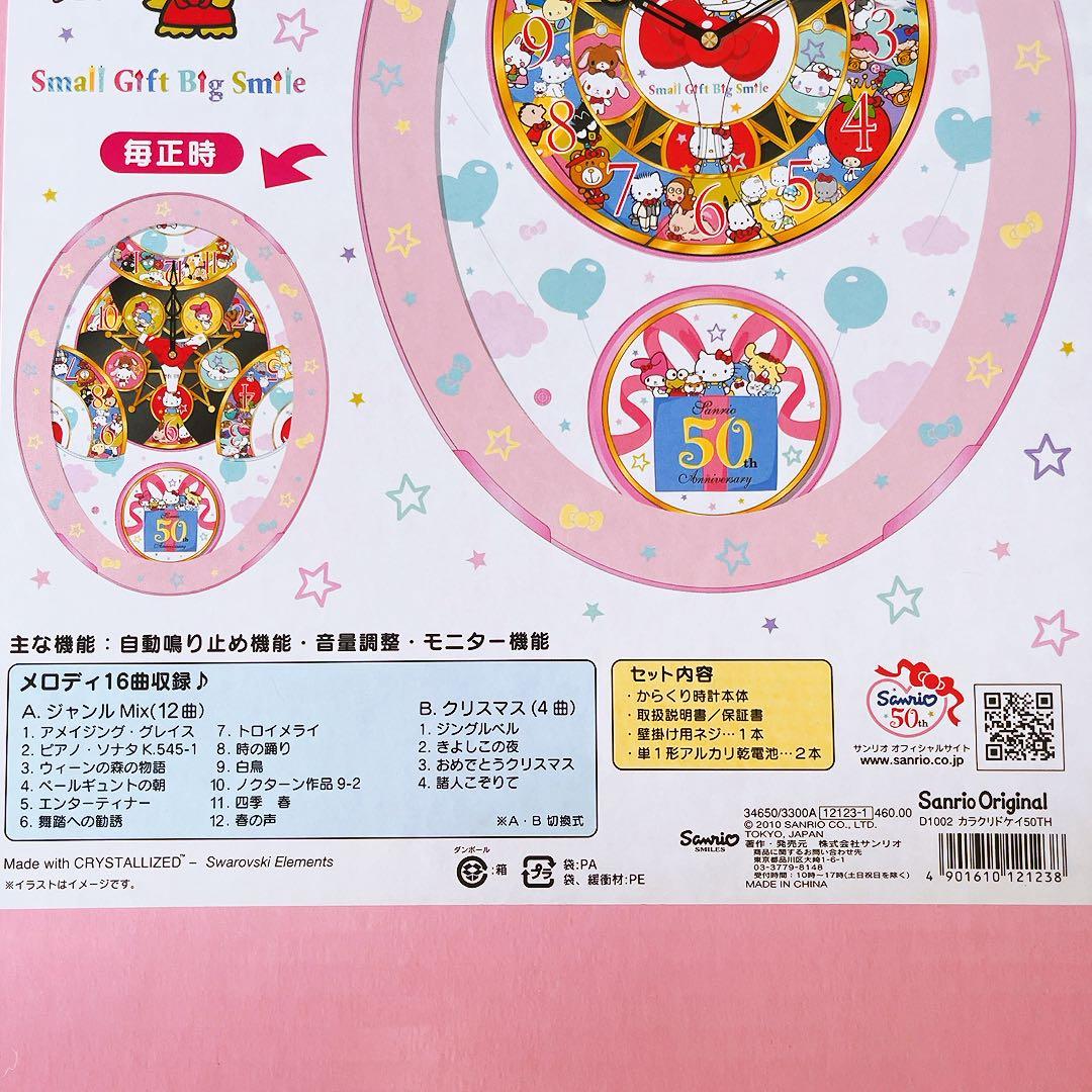 希少レア　サンリオ50th からくり時計　2010 平成レトロ　サンリオ　時計
