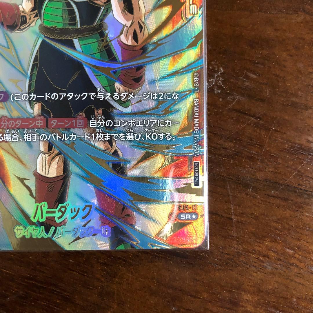 ドラゴンボール　フュージョンワールド　バーダック　チャンピオンシップ　プロモ