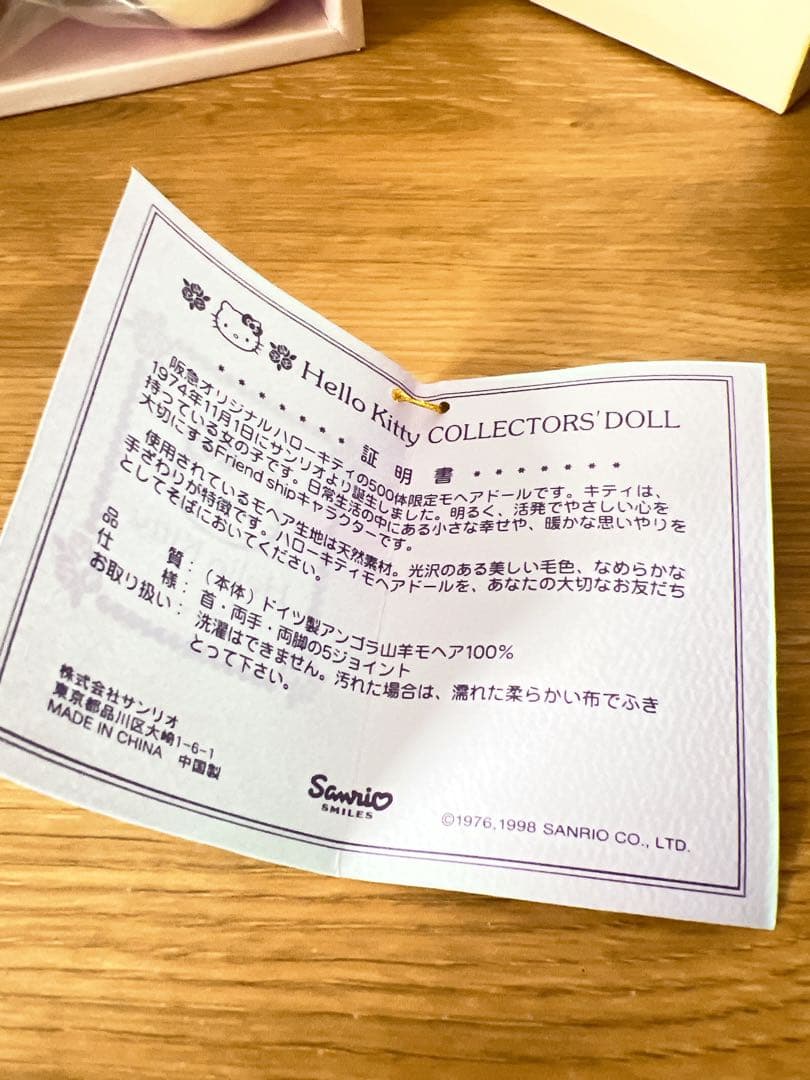 希少　1998年製　ハローキティ 500体限定　モヘアドール　ぬいぐるみ