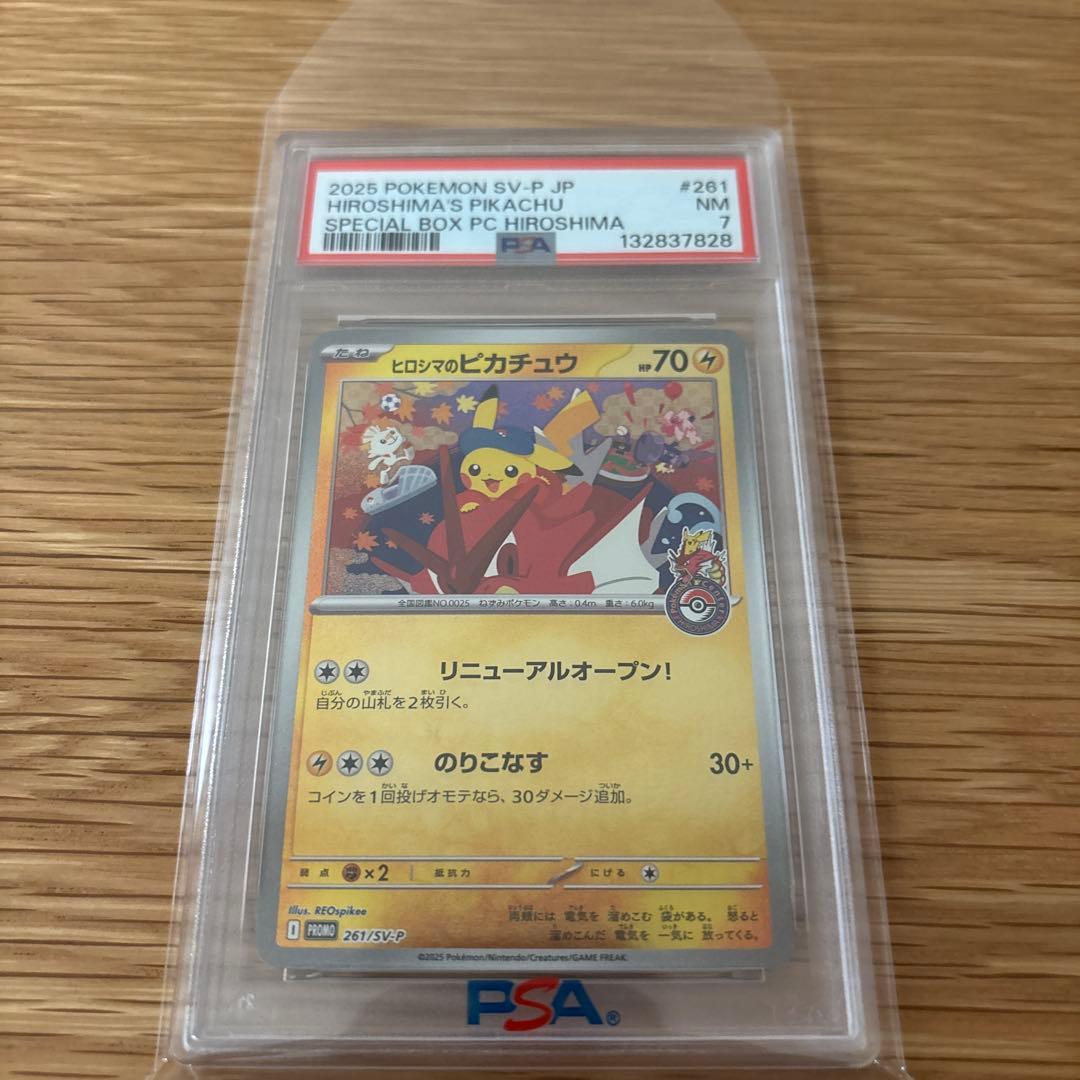 h*0様 ヒロシマのピカチュウ　PSA7