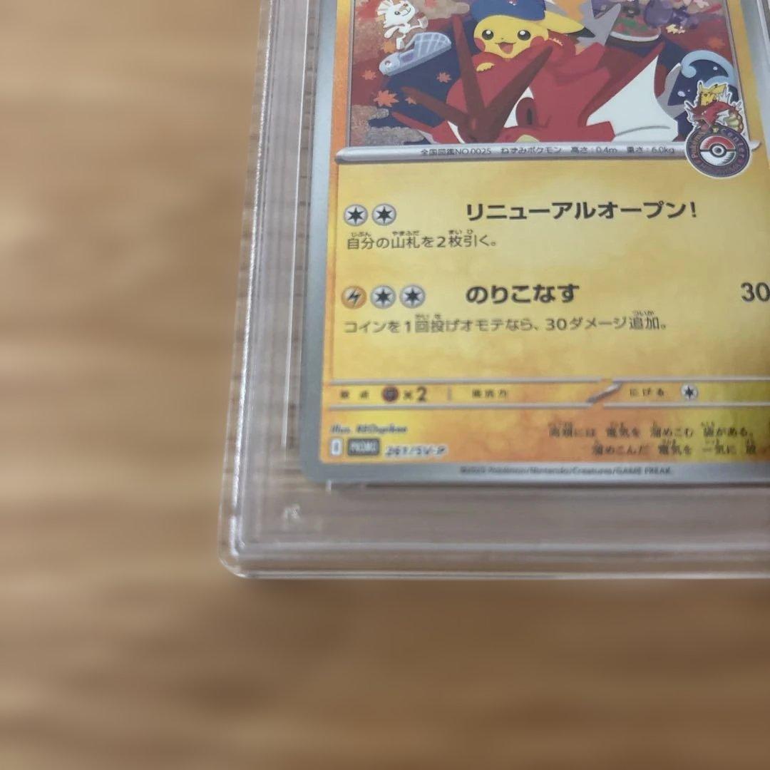 h*0様 ヒロシマのピカチュウ　PSA7