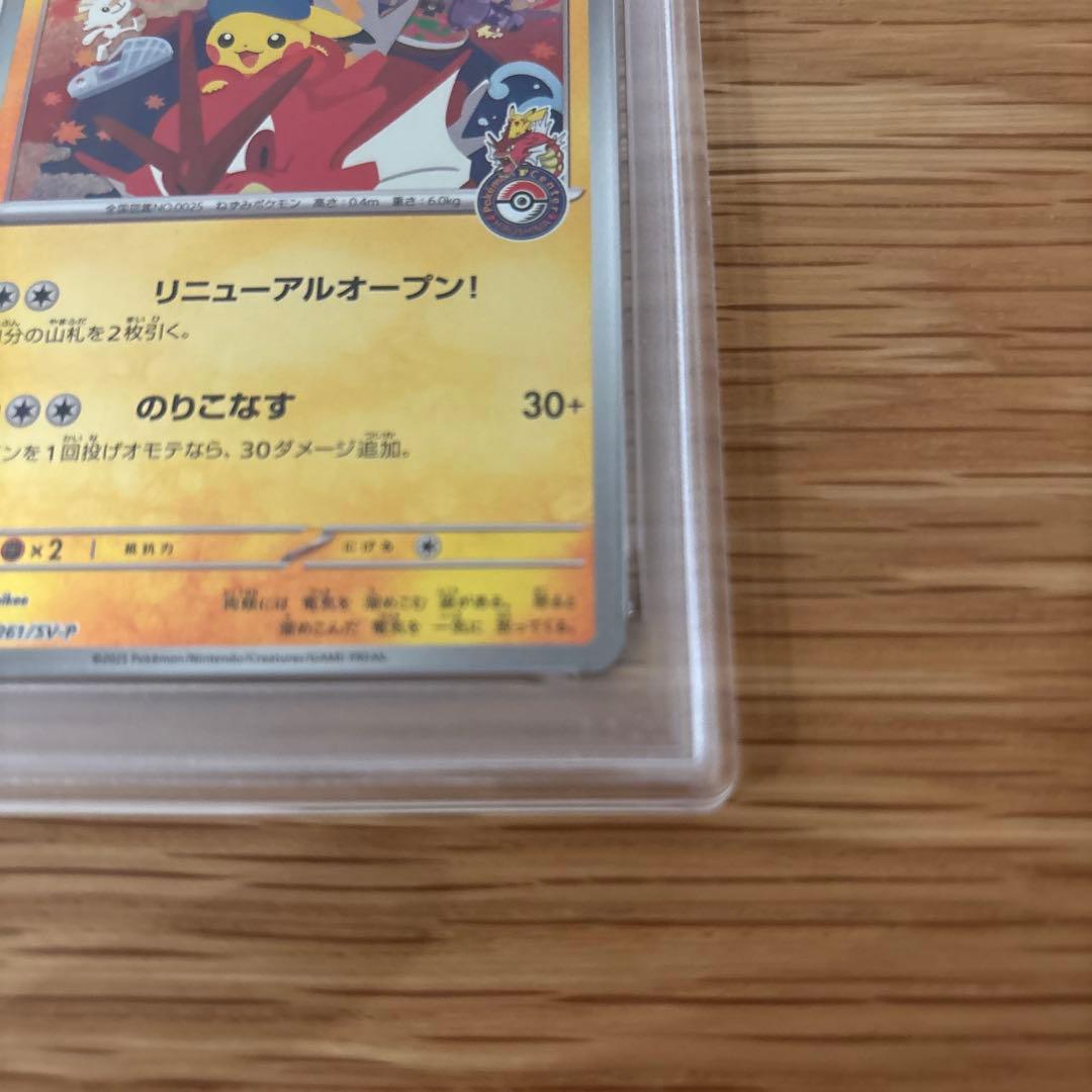 h*0様 ヒロシマのピカチュウ　PSA7