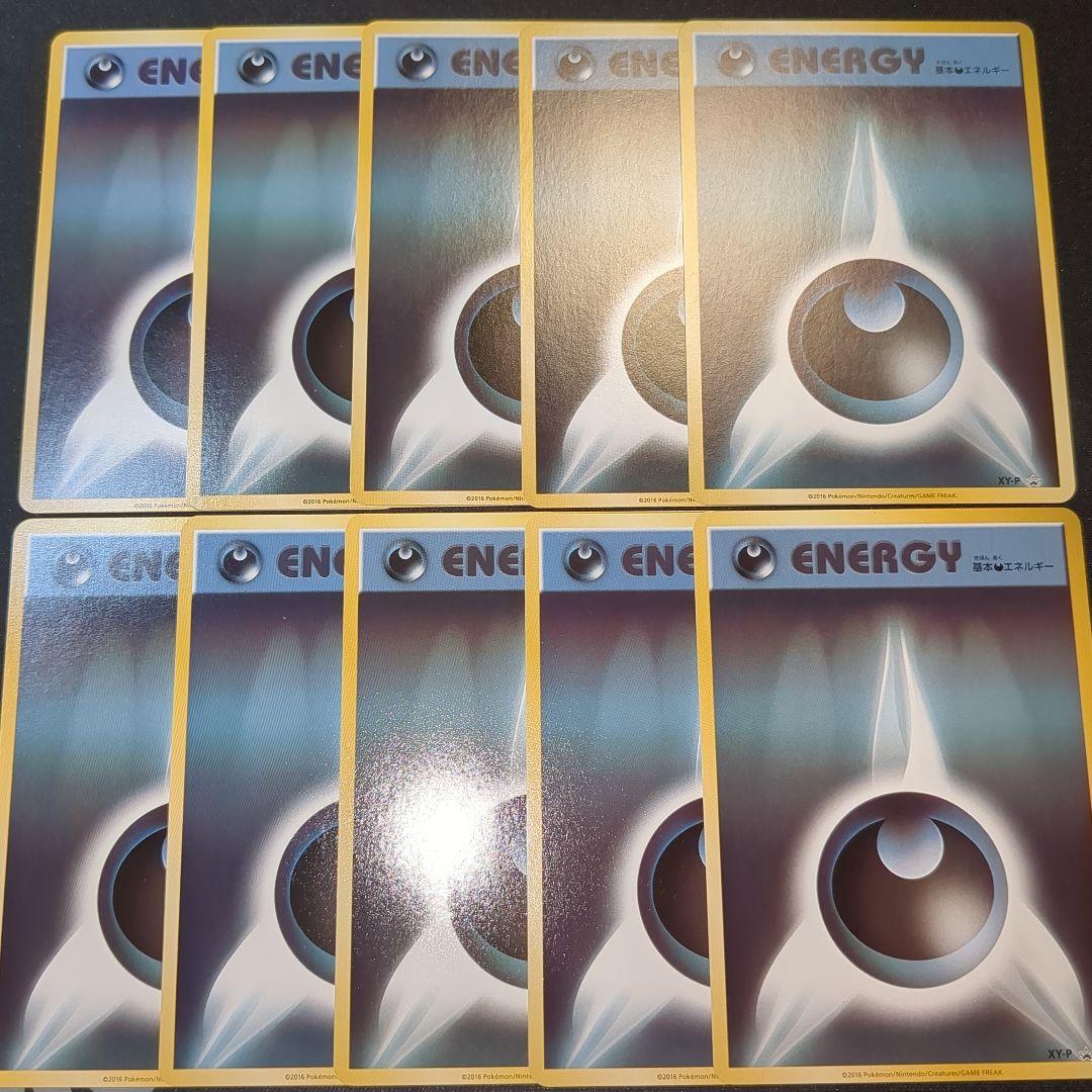 基本悪エネルギー 悪 あく エネルギー ファーストデザイン XY -P 10枚