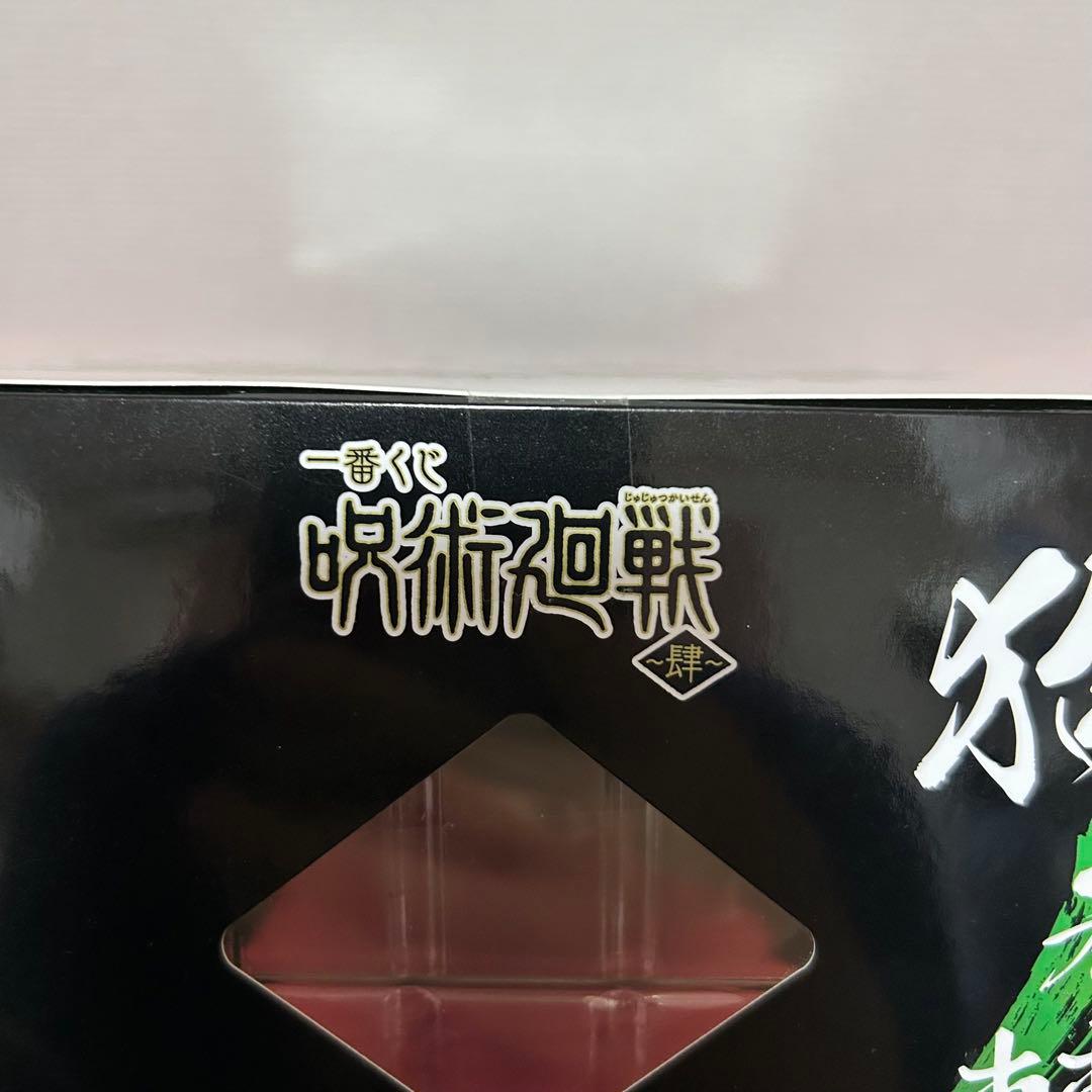 【未開封品】呪術廻戦 一番くじ ラッキーくじ フィギュア まとめ売り 14点