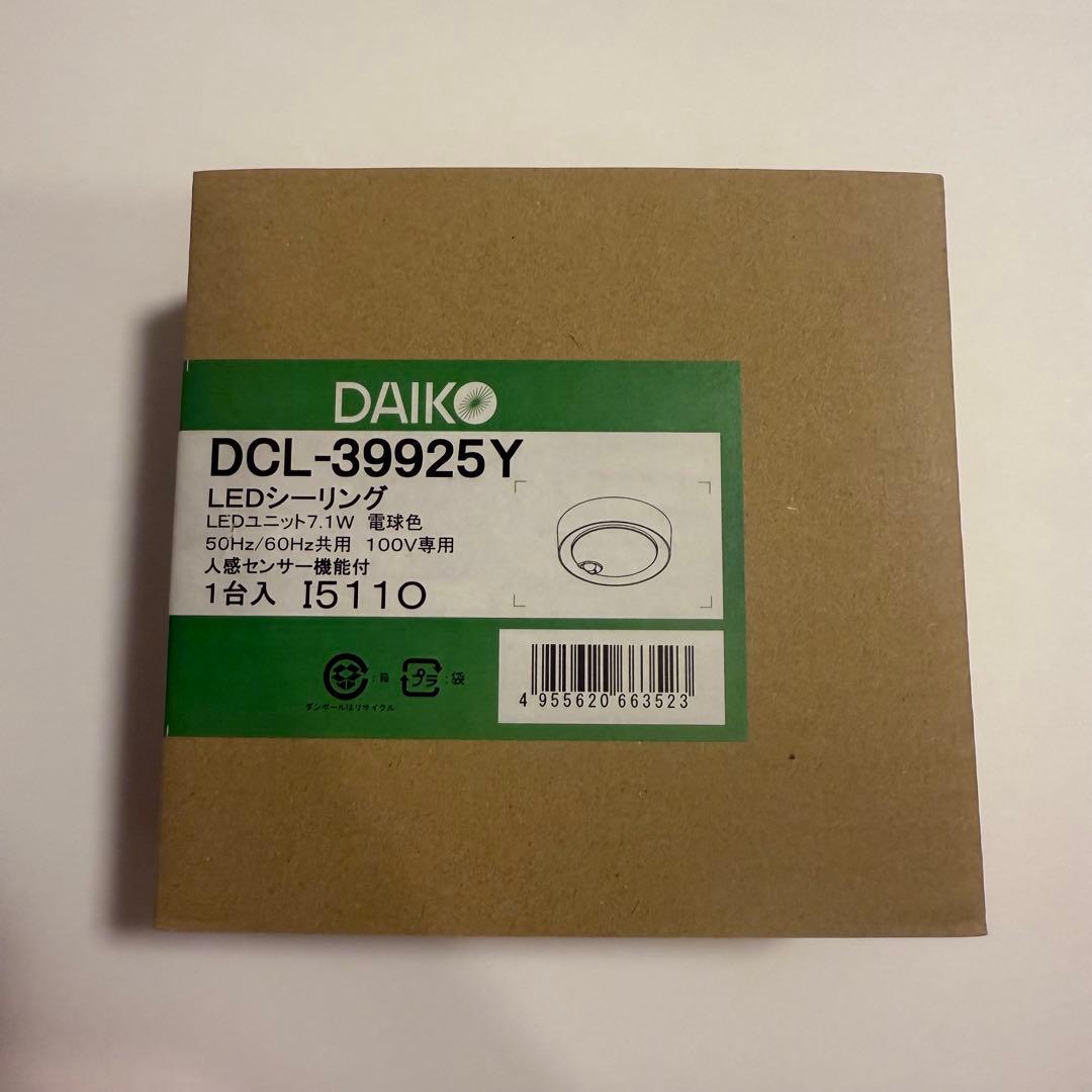 DAIKO LEDシーリング　DCL-39925Y 3個セット