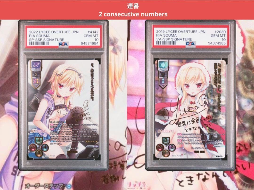 Lycee ヤンキー少女 ゴールデンタイム　僧間理亜 SSP　PSA10 連番