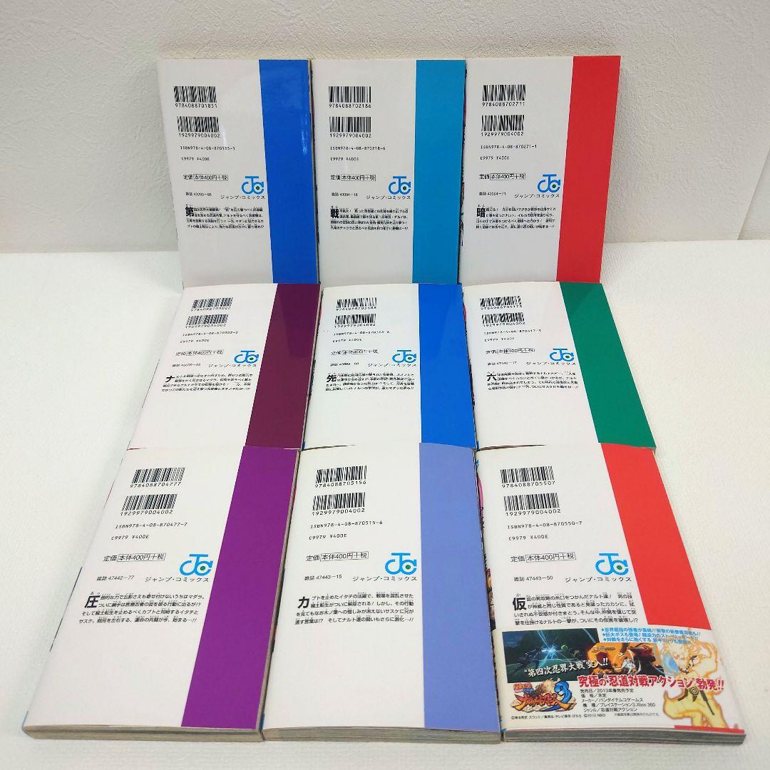 M1110L1 岸本斉史 NARUTO 全巻セット