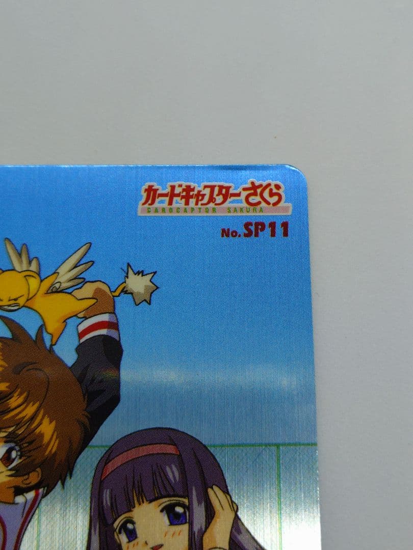 カードキャプターさくら アニメ トレカ PPカード　箔押し SP11 小狼 知世