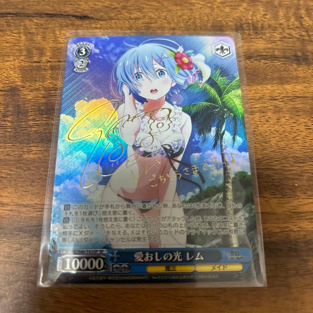 ヴァイス　リゼロ　愛おしの光 レム SP サイン