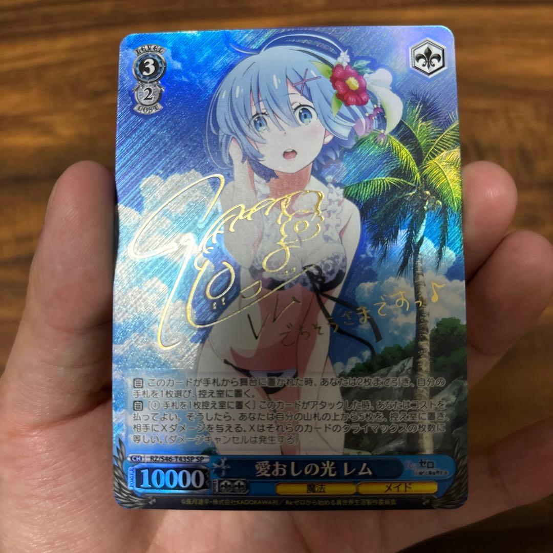 ヴァイス　リゼロ　愛おしの光 レム SP サイン