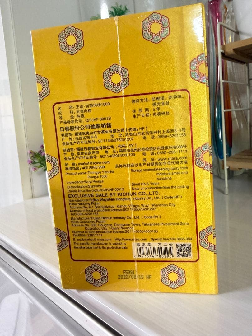 中国茶 武夷岩茶 肉桂 特級品 新品未開封 高級茶