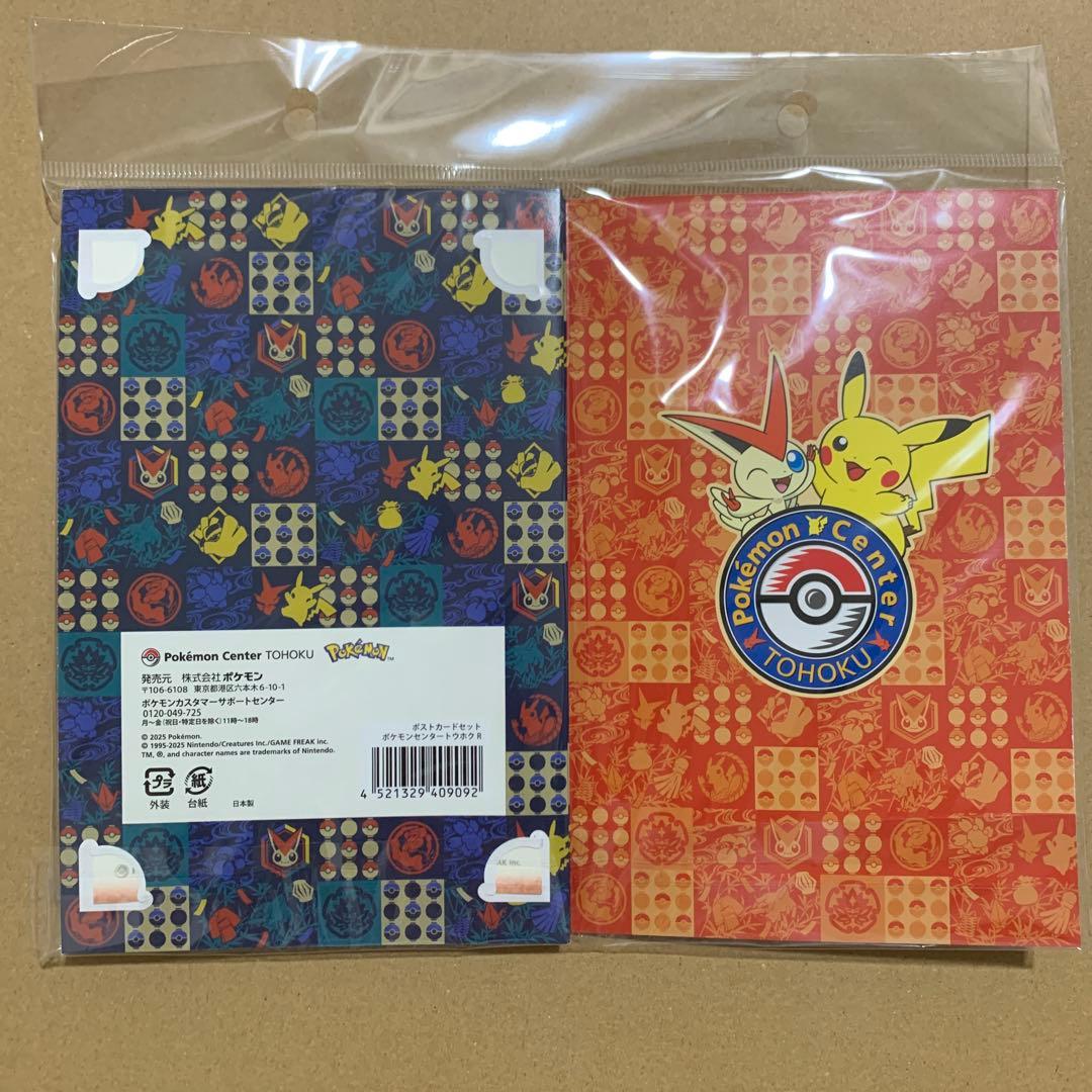 ポケモンセンター　トウホク　ポストカードセット