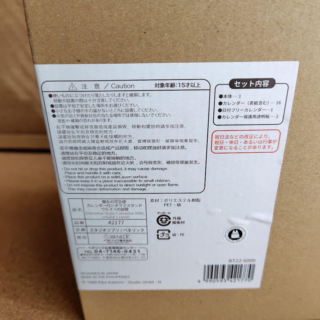 新品未開封品 2023年 魔女の宅急便 カレンダー ジジ ジブリ スタジオジブリ