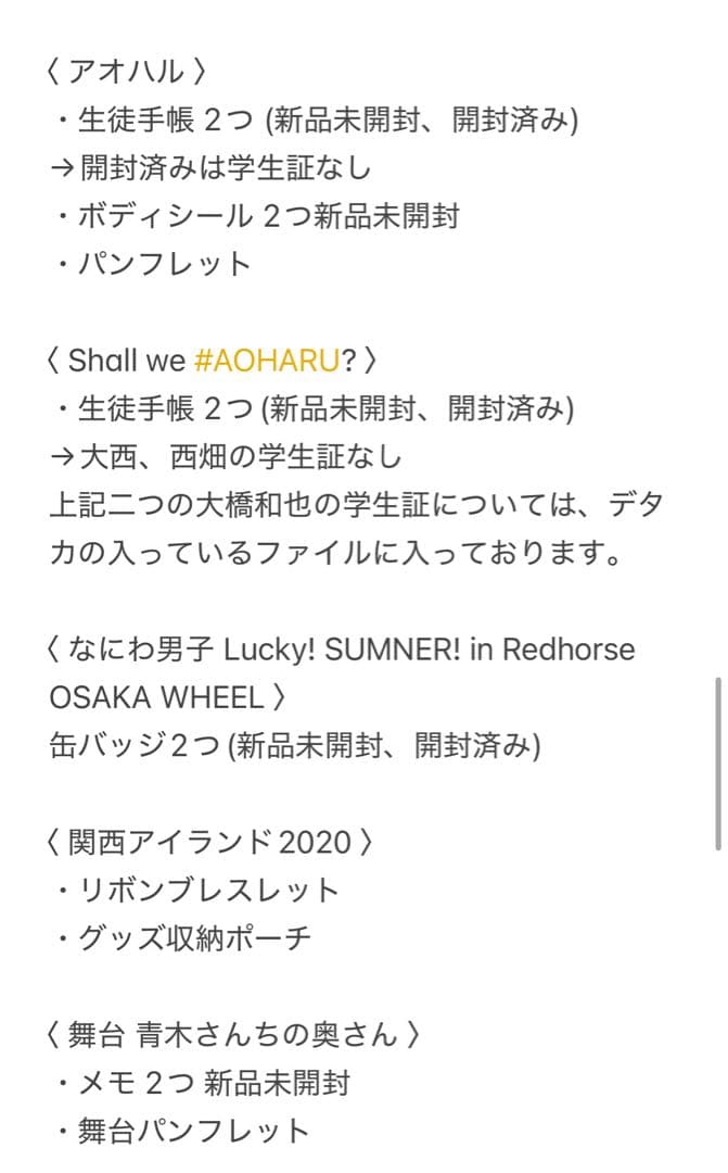 なにわ男子 大橋和也くん まとめ売り