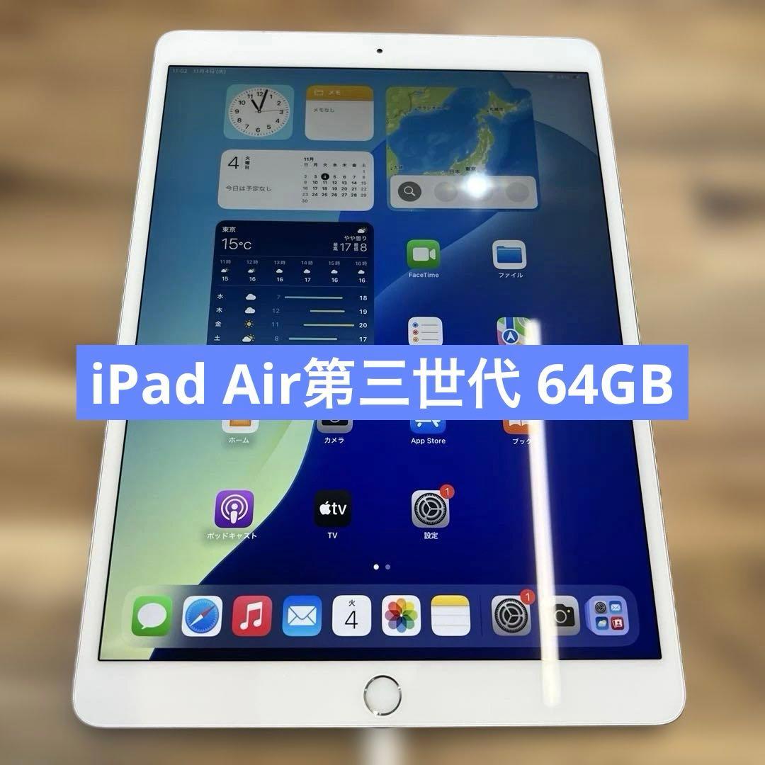 M836 SIMフリー　ipad Air 第三世代　64GB