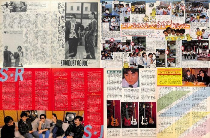 Stardust Revue スターダスト☆レビュー 雑誌 切り抜き 160P