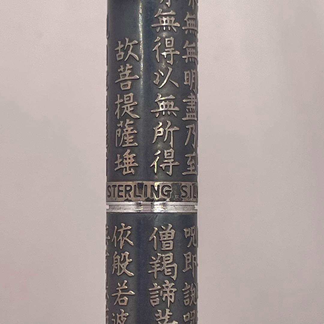 PE1001□パイロット ボールペン スターリングシルバー 般若心経