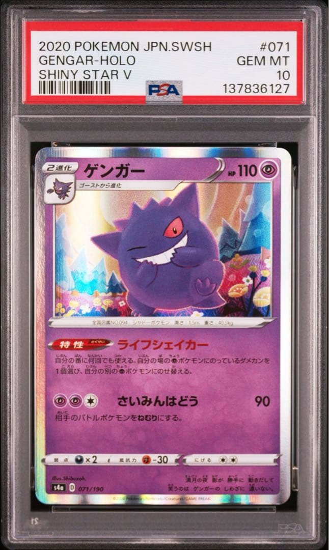 【PSA10】ゲンガー ［s4a 071/190］【海外代行購入歓迎】