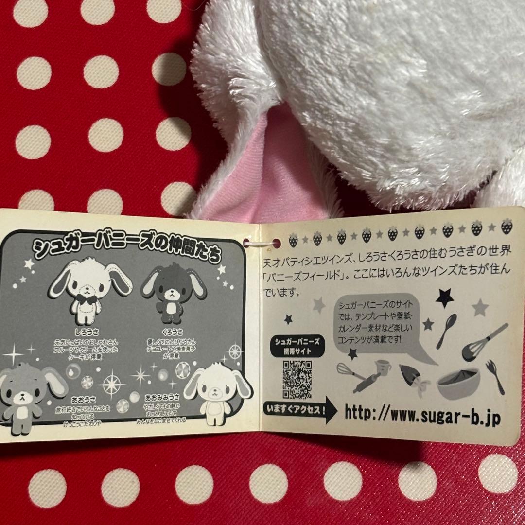 ⭐︎激レア⭐︎シュガーバニーズ　ぬいぐるみ5匹セット