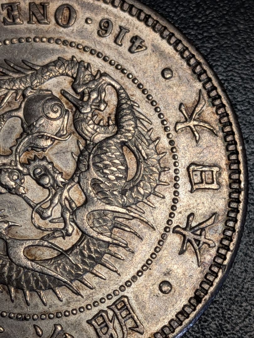 【新１円銀貨】　明治36年!!