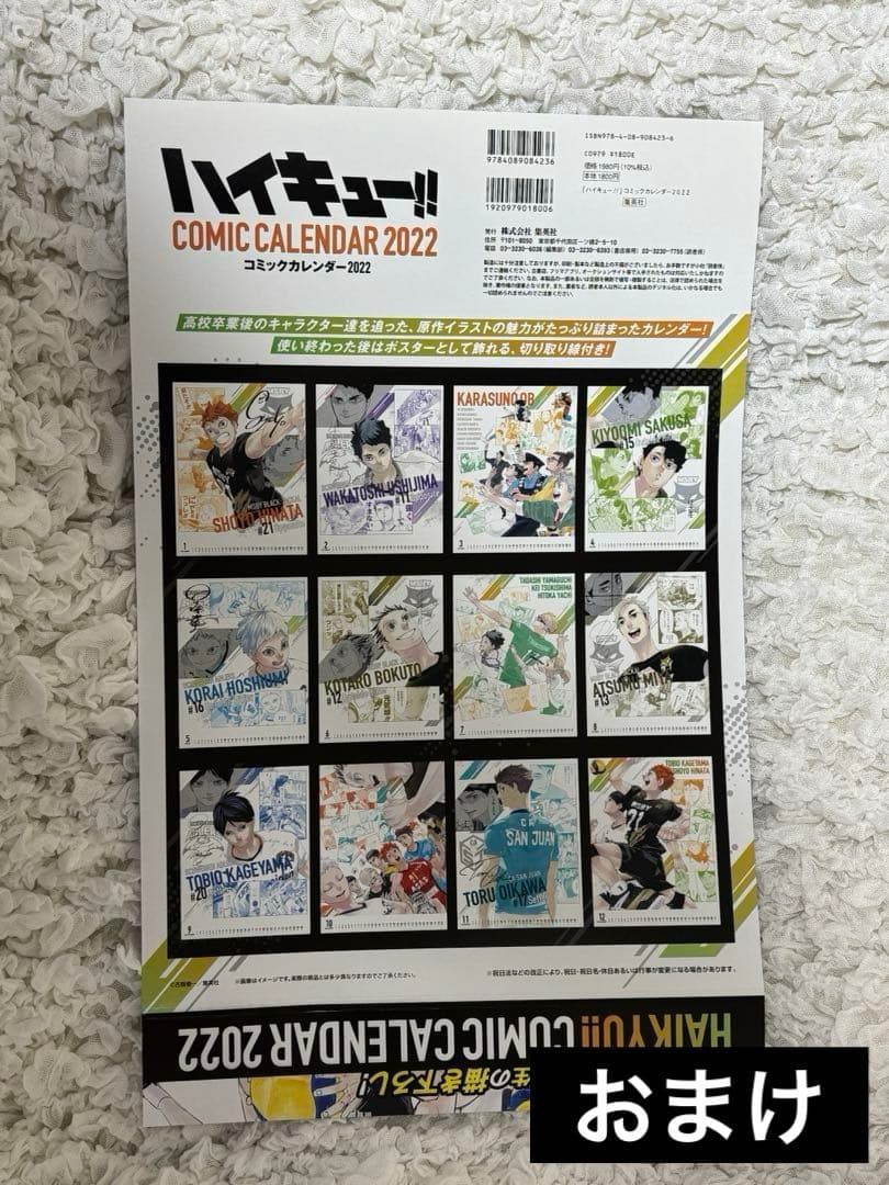ハイキュー!! コミックカレンダー2022 ポスター 宮侑 集合 計24枚