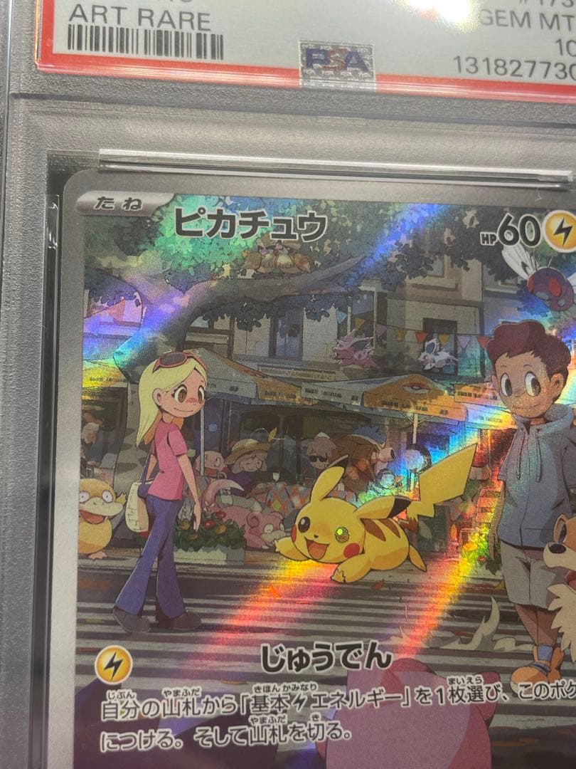 2 ピカチュウ AR PSA10 SV2a ポケモンカード151 173/165