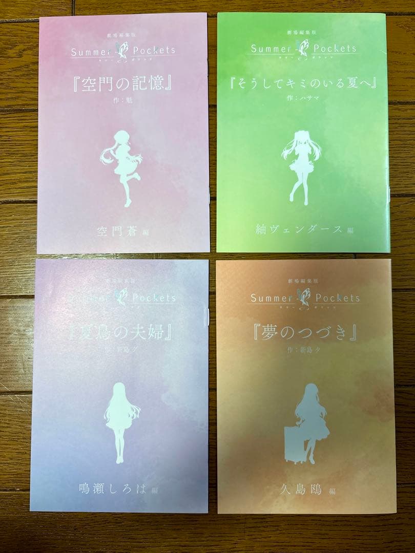 Summer Pockets サマポケ 劇場版 特典 小冊子 セット