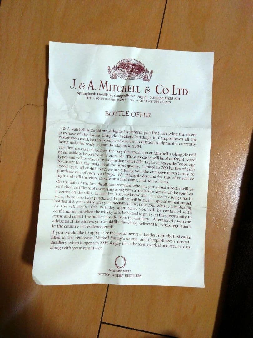 旧ラベル　スプリングバンク　SPRINGBANK 15年 700ml