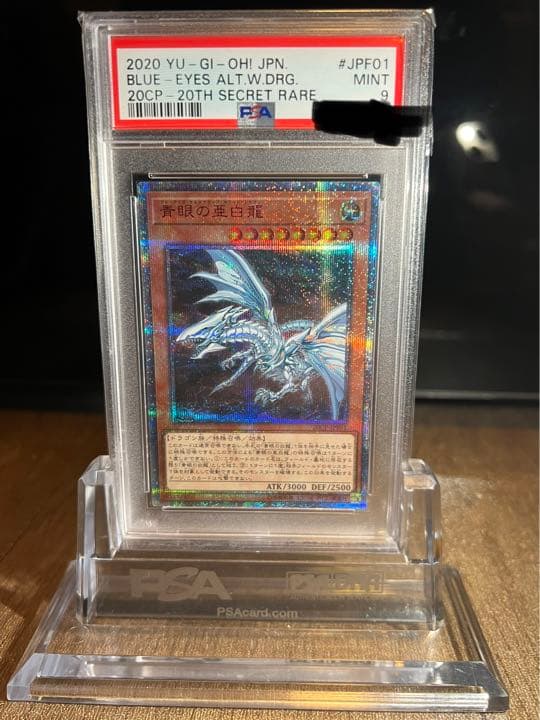 青眼の亜白龍　20th PSA9 検索　完美品　レジェンドコレクション 遊戯王