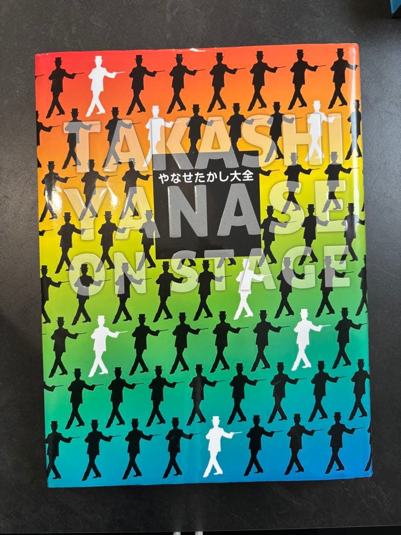 やなせたかし大全　版画なし　箱無し