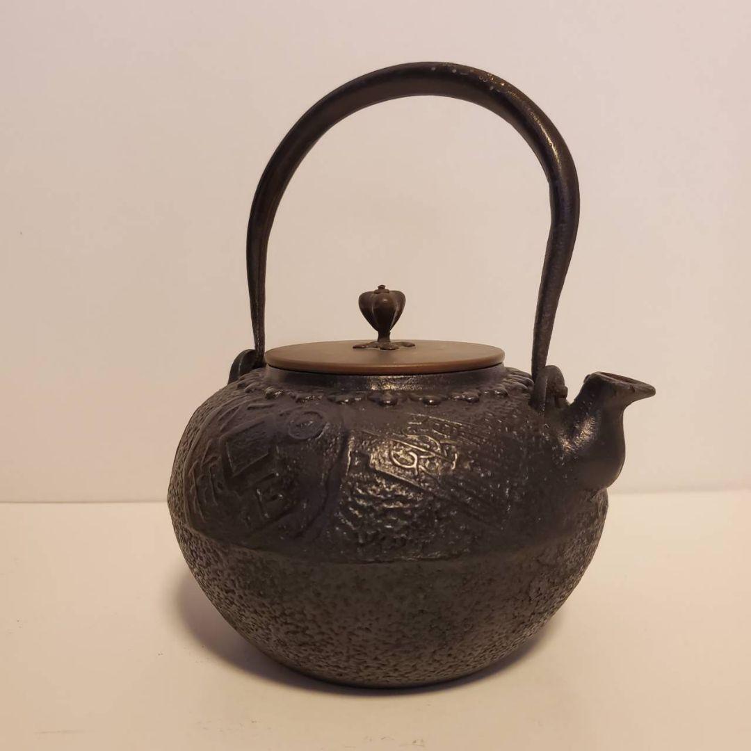 龍文堂　鉄瓶　古銭文様　取手銀象篏