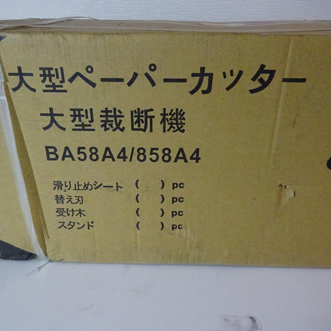 1117Y 大型ペーパーカッター 裁断機 BA58A4