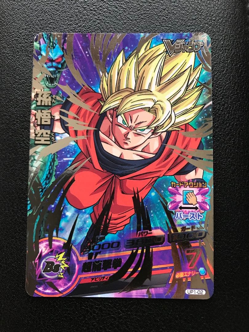 ドラゴンボールヒーローズ Vジャンプ限定 バーダック、孫悟空、孫悟飯：少年期